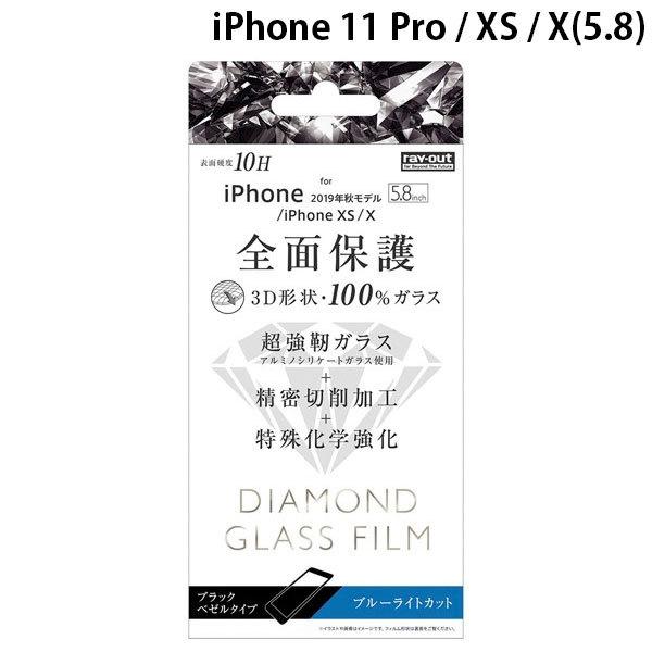 Ray Out  iPhone 11 Pro / XS / X _ChKXtB 3D 10H A~mVP[g S u[CgJbg ubN 0.33mm lR|X