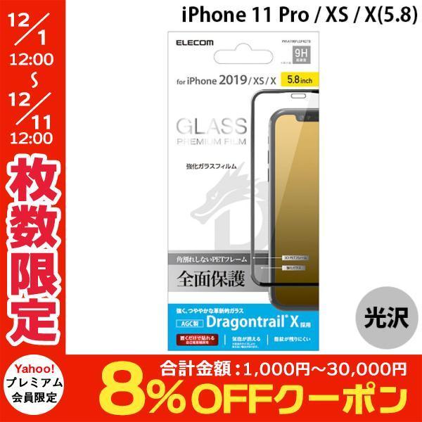 エレコム Elecom Iphone 11 Pro Xs X フルカバーガラスフィルム フレーム付 ドラゴントレイル ブラック Pm A19bflgfrdtb ネコポス送料無料 キットカットヤフー店 通販 Yahoo ショッピング