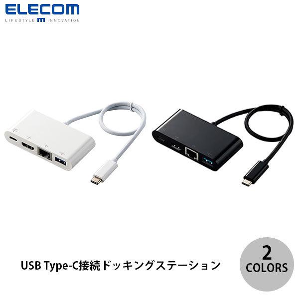 エレコム USB Type-C ドッキングステーション PD対応 USB 3.0 HDMI ケーブル一体型 