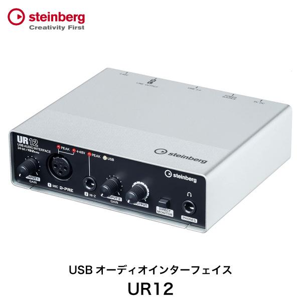 Steinberg スタインバーグ UR12 2インx2アウト USB 2.0 オーディオインターフェイス UR12