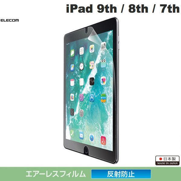 エレコム ELECOM iPad 9th / 8th / 7th 保護フィルム 防指紋 反射防止 TB-A19RFLFA
