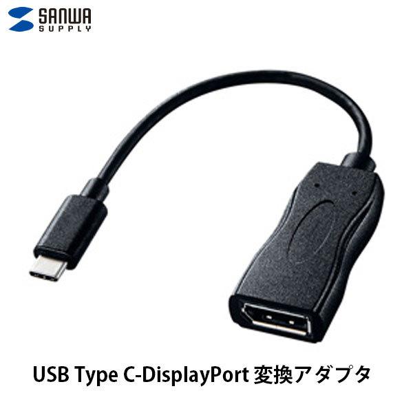 SANWA サンワサプライ USB Type-C to DisplayPort 変換アダプタ AD-ALCDP01