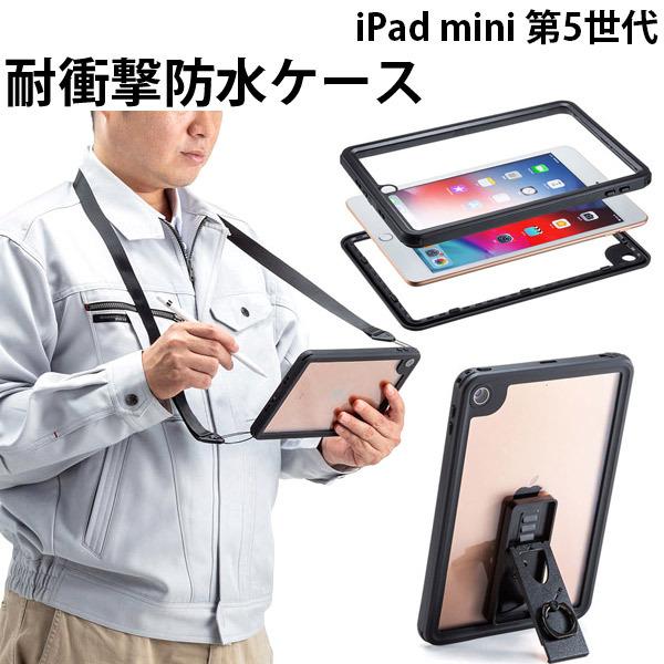 Ipad Mini5 ケース Sanwa サンワサプライ Ipad Mini 第5世代 耐衝撃防水ケース ブラック Pda Ipad1416 ネコポス送料無料 キットカットヤフー店 通販 Yahoo ショッピング
