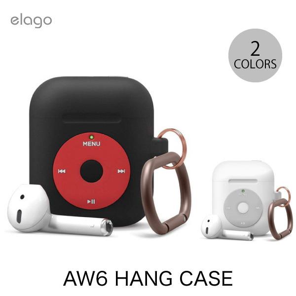 elago AirPods 第1世代 / 2世代 AW6 HANG CASE シリコンケース カラビナ付 エラゴ