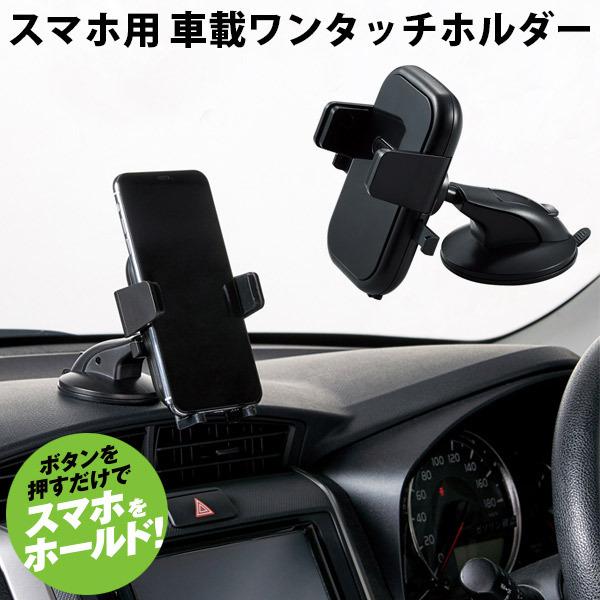 エレコム ELECOM 車載スマホスタンド ワンタッチホルダー ゲル吸盤タイプ ブラック P-CARS10BK