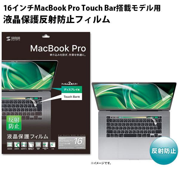 SANWA TTvC MacBook Pro 16C` 2019 tی씽˖h~tB LCD-MBR16T lR|Xs