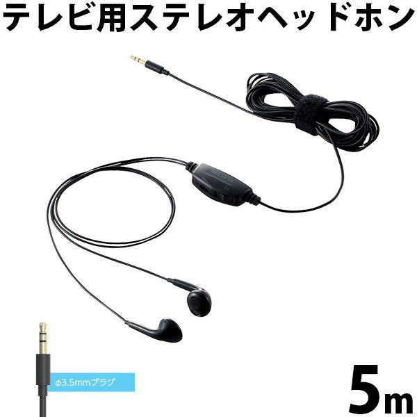 ELECOM（エレコム） テレビ用ステレオヘッドホン セミオープン型 φ14