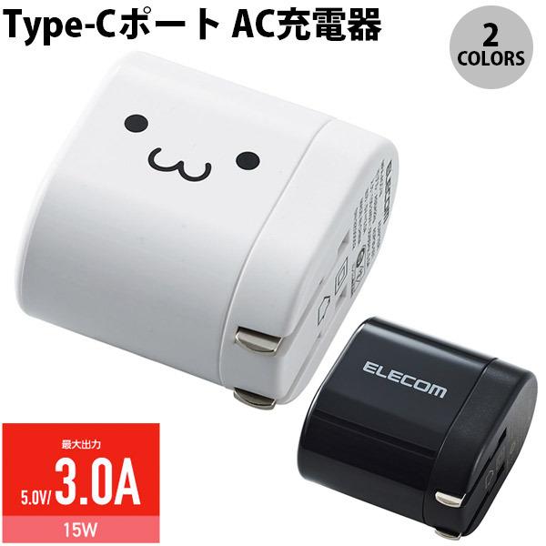Iphone用充電器 エレコム スマートフォン タブレット用 Ac充電器 15w Type C1ポート ネコポス不可 キットカットヤフー店 通販 Yahoo ショッピング