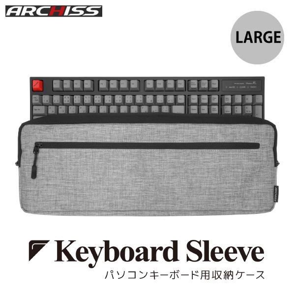 ARCHISS アーキス Keyboard Sleeve フルキーボード 対応 Large AS-AKS-L