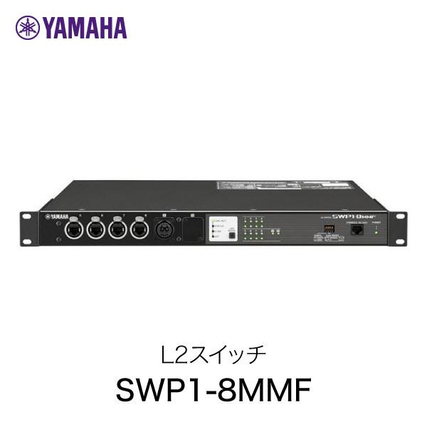 YAMAHA ヤマハ SWP1-8MMF L2 スイッチ SWP1-8MMF