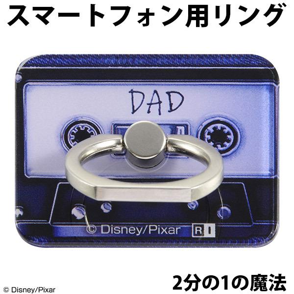 ingrem イングレム ディズニー・ピクサー 2分の1の魔法 スマートフォン用リング アクリル カセット IJ-DABKR/OW001