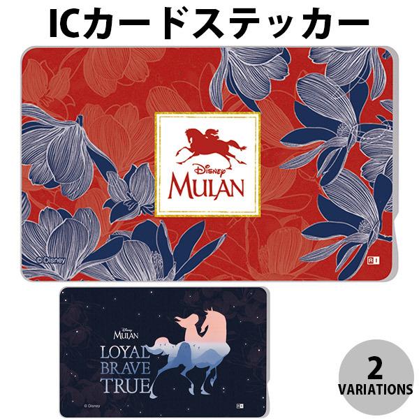 ingrem ディズニー ICカードステッカー ムーラン イングレム