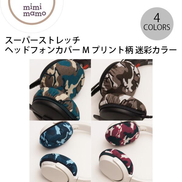 mimimamo スーパーストレッチヘッドフォンカバー M プリント柄 迷彩カラー ミミマモ