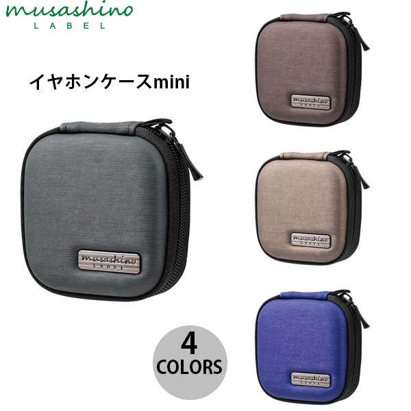 musashino LABEL イヤホンケースmini ムサシノレーベル ネコポス musashino LABEL イヤホンケースmini ムサシノレーベル ネコポス