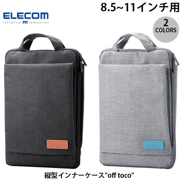 エレコム タブレット汎用インナーケース 縦型 offtoco 8.5~10.5inch 