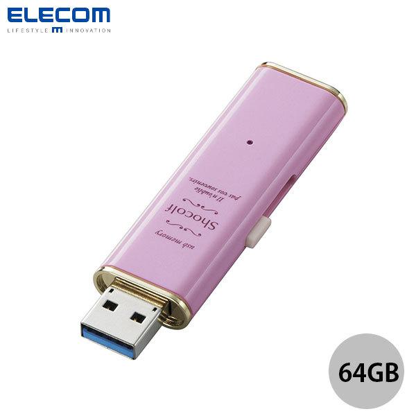 エレコム ELECOM USB 3.0対応 スライド式 USBメモリ “Shocolf" 64GB ストロベリーピンク MF-XWU364GPNL