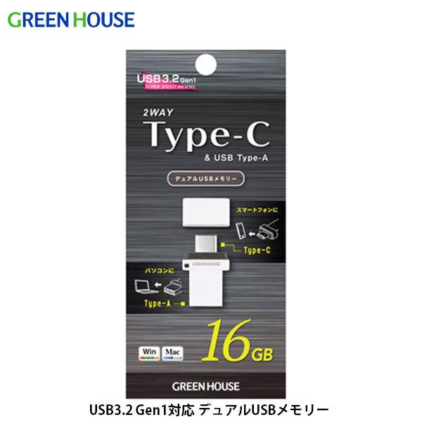 GreenHouse O[nEX 16GB USB Type-C / USB A USB3.2 Gen1Ή fAUSB GH-UF3CB16G-WH lR|X