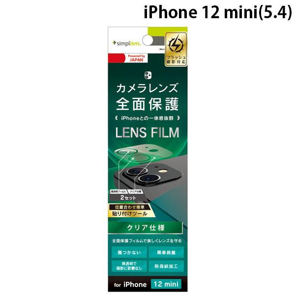 Simplism シンプリズム Iphone 12 Mini レンズを完全に守る 高透明 レンズ カメラユニット保護フィルム 2セット クリア Tr Ip20s Lf Cccc ネコポス可 486193 キットカットヤフー店 通販 Yahoo ショッピング