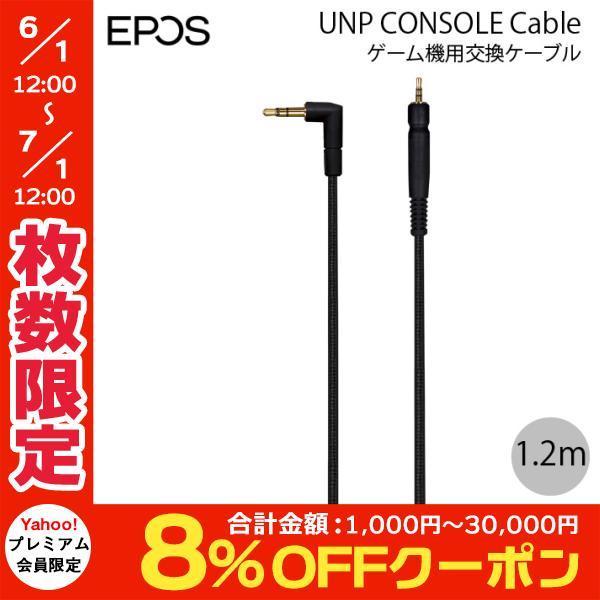 Epos イーポス Sennheiser Unp Console Cable Game One Game Zero Gsp 350 Pc 373d 用 ゲーム機 接続ケーブル 1 2m ネコポス送料無料 キットカットヤフー店 通販 Yahoo ショッピング
