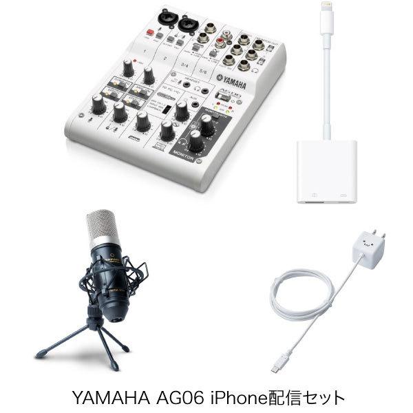 Yamaha Ag06 Iphone配信セット コンデンサマイク ミキサー用電源 Usb3アダプタ Ag06set2 ネコポス不可 44 キットカットヤフー店 通販 Yahoo ショッピング