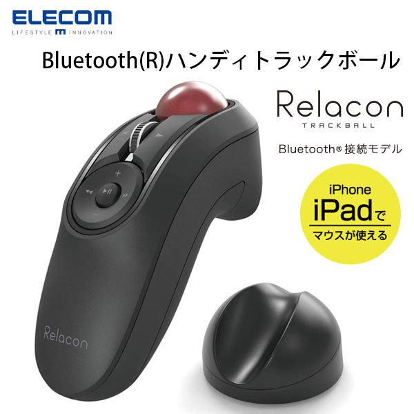 エレコム Elecom Ipad Iphone 対応 Bluetooth ハンディトラックボール Relacon 10ボタン 静音 専用スタンド付属 M Rt1brxbk ネコポス不可 4427 キットカットヤフー店 通販 Yahoo ショッピング