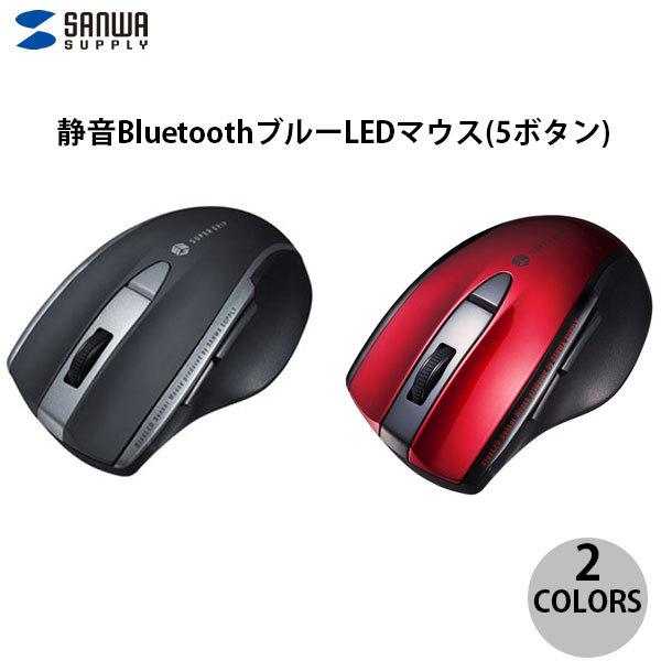 ワイヤレスマウス Bluetooth Sanwa Ipad Iphone対応 Bluetooth 5 1 Super Grip ワイヤレス 静音 ブルーledマウス 5ボタン ネコポス不可 キットカットヤフー店 通販 Yahoo ショッピング