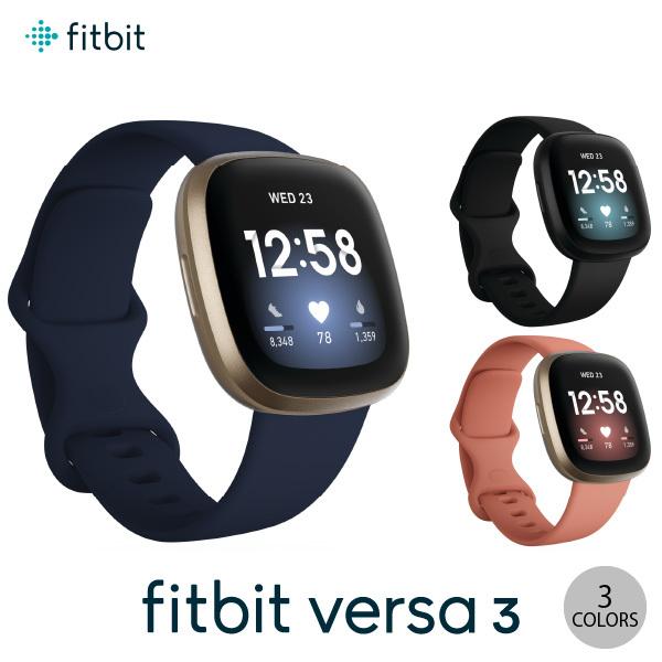 fitbit Versa3 GPS搭載 フィットネス スマートウォッチ フィットビット
