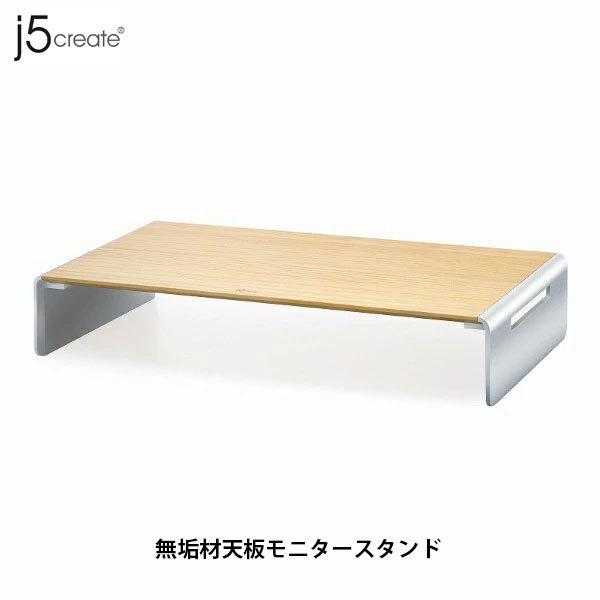 j5 create ジェイファイブクリエイト 無垢材天板 液晶モニタースタンド 木製 JCT125