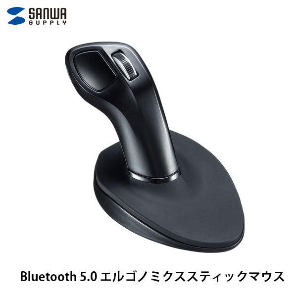 SANWA サンワサプライ iPad / iPhone対応 Bluetooth 5.0 ワイヤレス エルゴノミクススティックマウス MA-ERGBT20
