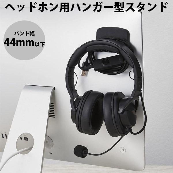 エレコム ELECOM ヘッドホン用スタンド ハンガー型 ブラック HP-DSHBK