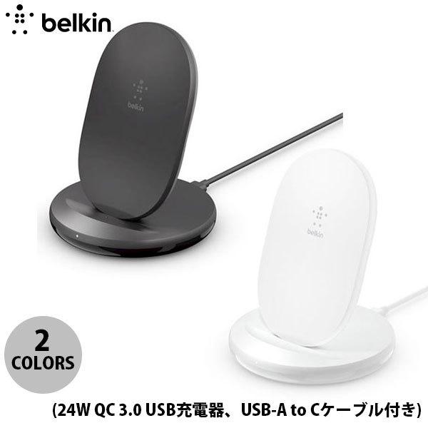 BELKIN BOOST↑ CHARGE 15W ワイヤレス充電スタンド (24W QC 3.0 USB充電器、USB-A to Cケーブル付き)  ベルキン