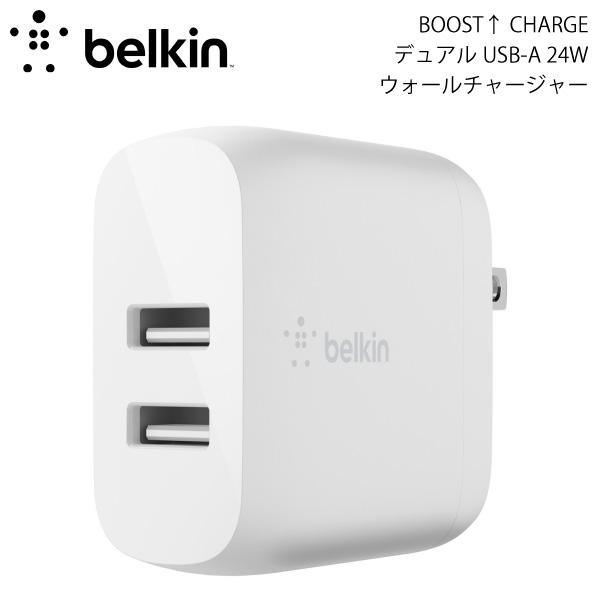 BELKIN ベルキン BOOST↑ CHARGE 合計24W デュアル USB A ウォールチャージャー WCB002DQWH
