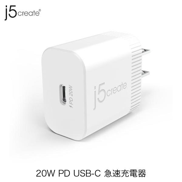 j5 create ジェイファイブクリエイト USB Type-C 急速充電器 20W PD対応 ホワイト JUP1420