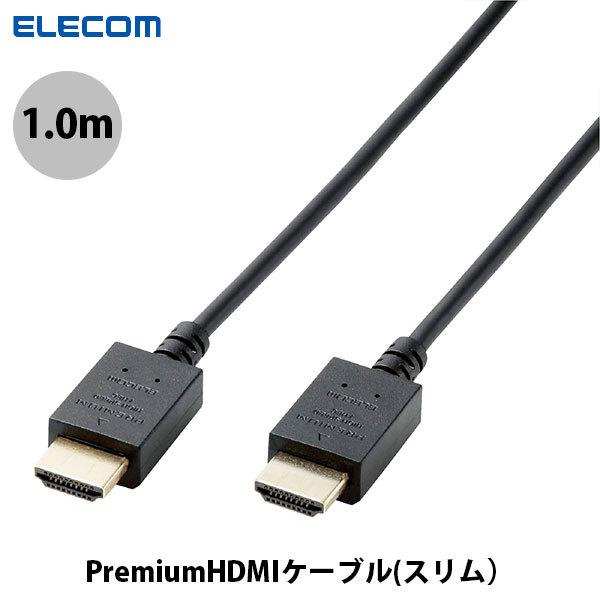 エレコム ELECOM Premium HDMIケーブル スリム 1.0m ブラック CAC-HDPS10BK