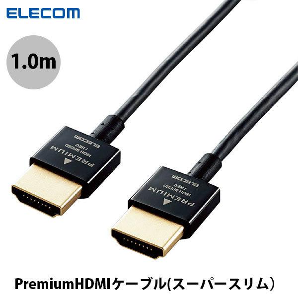エレコム ELECOM Premium HDMIケーブル スーパースリム 1.0m ブラック CAC-HDPSS10BK