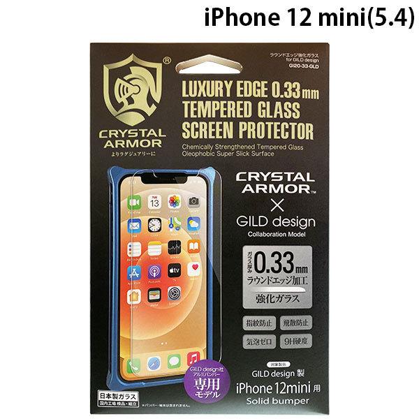 GILD design ギルドデザイン iPhone 12 mini クリスタルアーマー 強化ガラス 液晶保護フィルム 光沢 耐衝撃 ラウンドエッジ 0.33mm