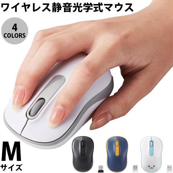エレコム ワイヤレス 光学式マウス Mサイズ 静音 抗菌 