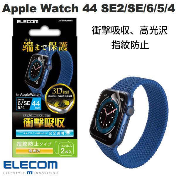 エレコム ELECOM Apple Watch 44mm SE 第2世代 / SE / 6 / 5 / 4 フルカバーフィルム 衝撃吸収 防指紋 高光沢 AW-20MFLAFPRG