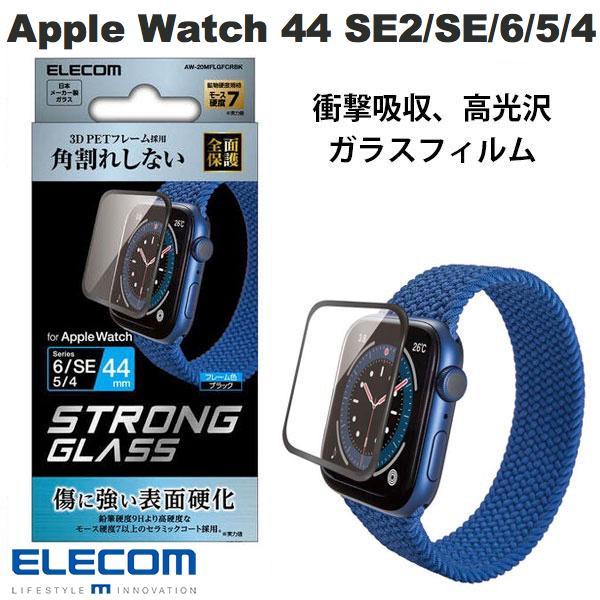 エレコム ELECOM Apple Watch 44mm SE 第2世代 / SE / 6 / 5 / 4 フルカバーフィルム ガラス 光沢 セラミックコート フレーム付キ ブラック 0.23mm