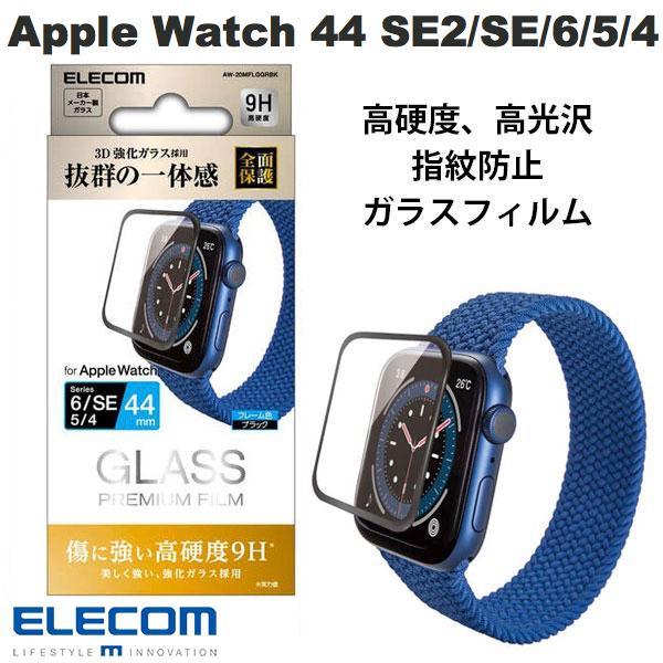 エレコム ELECOM Apple Watch 44mm SE 第2世代 / SE / 6 / 5 / 4 フルカバーフィルム ガラス ブラック 0.33mm AW-20MFLGGRBK