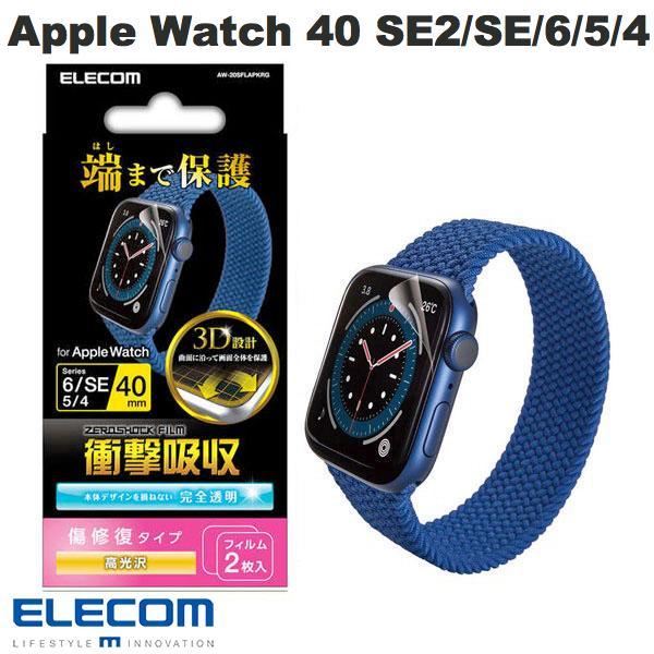 エレコム ELECOM Apple Watch 40mm SE 第2世代 / SE / 6 / 5 / 4 フルカバーフィルム 衝撃吸収 防指紋 高光沢 傷リペア AW-20SFLAPKRG