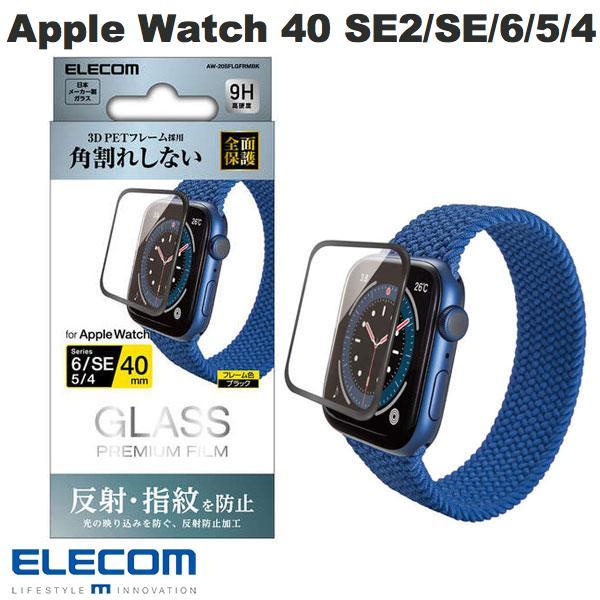 エレコム ELECOM Apple Watch 40mm SE 第2世代 / SE / 6 / 5 / 4 フルカバーフィルム ガラス 反射防止 フレーム付キ ブラック 0.23mm AW-20SFLGFRMBK