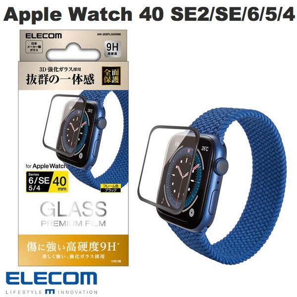 エレコム ELECOM Apple Watch 40mm SE 第2世代 / SE / 6 / 5 / 4 フルカバーフィルム 光沢 ガラス 0.33mm ブラック AW-20SFLGGRBK