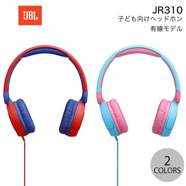 JBL JR310 ダイナミック型 子ども向け ヘッドホン ジェービーエル