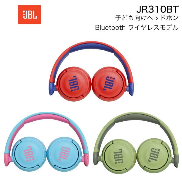 ワイヤレス ヘッドホン 子供用 JBL JR310BT ダイナミック型 Bluetooth5.0 ワイヤレス 子ども向け ヘッドホン ジェービーエル  ネコポス不可