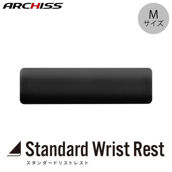 ARCHISS アーキス Mサイズ Standard Wrist Rest PUレザー 撥水加工 スタンダード リストレスト AS-STWR-BKM
