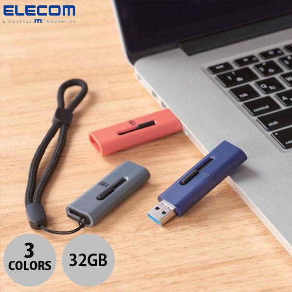 エレコム 32GB USBメモリー USB3.2(Gen1)対応 スライド式 