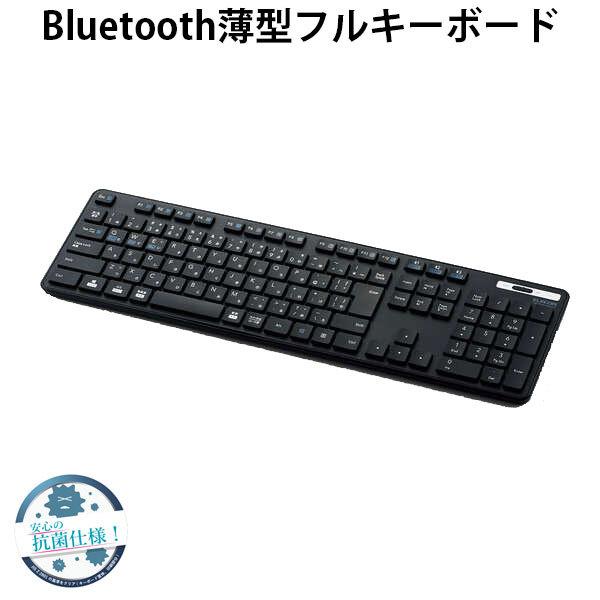 エレコム ELECOM Bluetooth 5.0 フルキーボード 薄型 メンブレン式 抗菌 マルチペアリング対応 ブラック TK-FBM120KBK