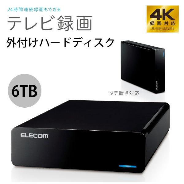 エレコム ELECOM 6TB TV向け外付けハードディスク USB3.2 (Gen1) Black ELD-FTV060UBK