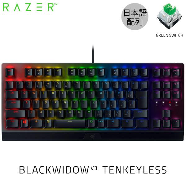 BlackWidow Razer V3 Tenkeyless JP Green Switch 日本語配列 BlackWidow Razer V3 Tenkeyless JP Green Switch 日本語配列